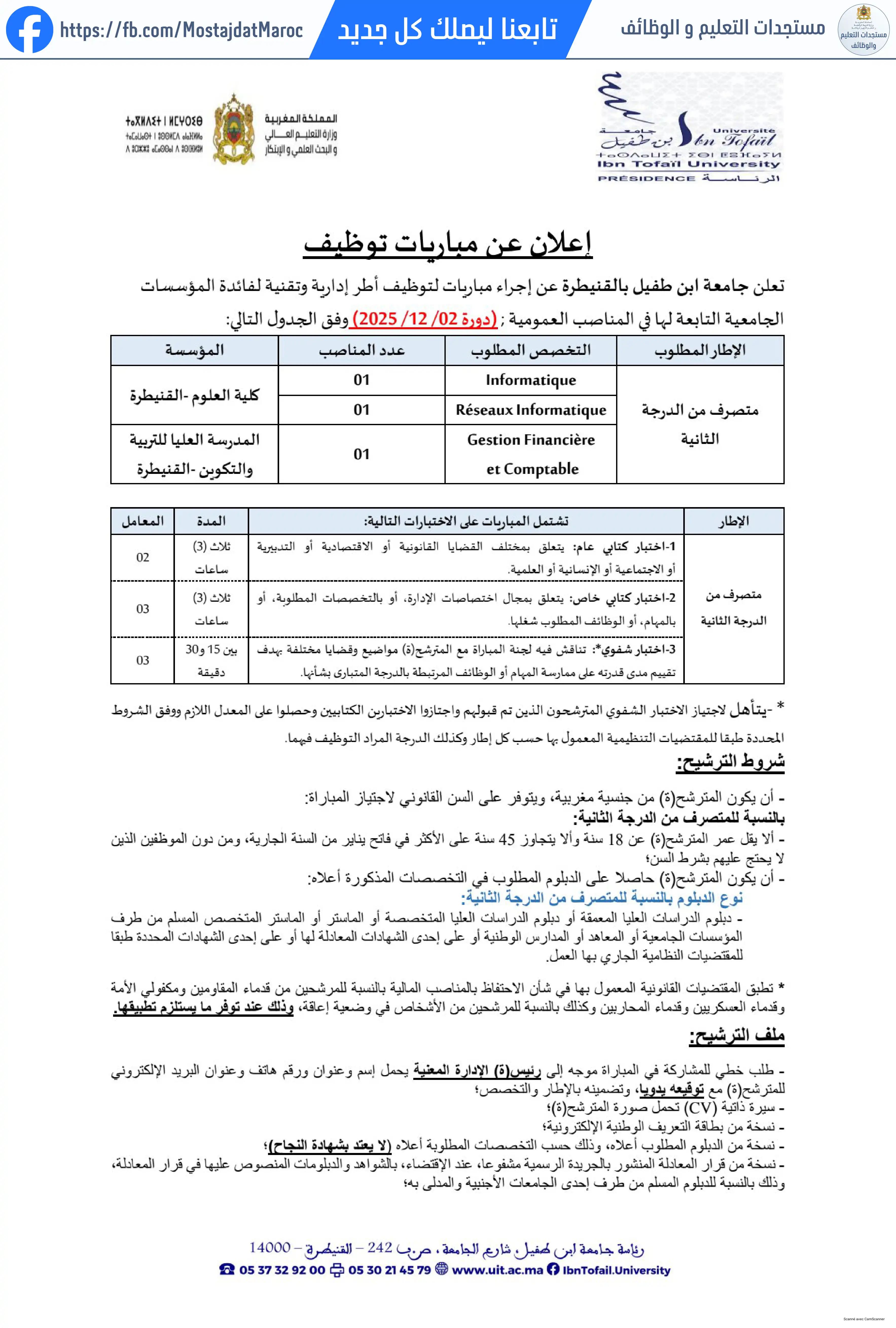 مباراة لتوظيف متصرف من الدرجة الثانية - سلم 11 - 1